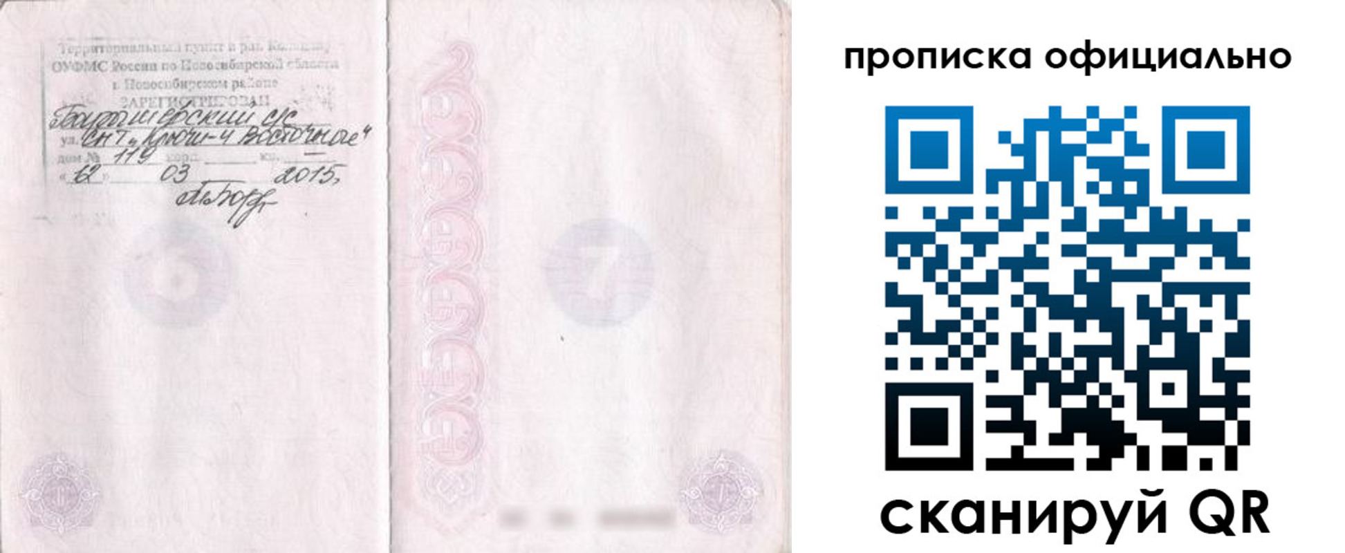 прописка для работы в Абакане