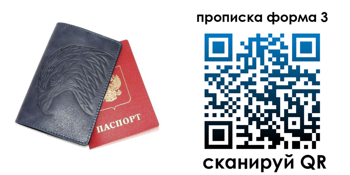 временная прописка в Абакане